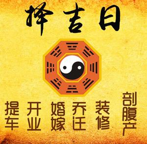 贵港市择吉日