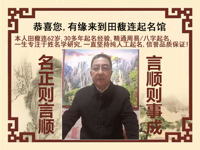 贵港市尚名轩田馥连起名