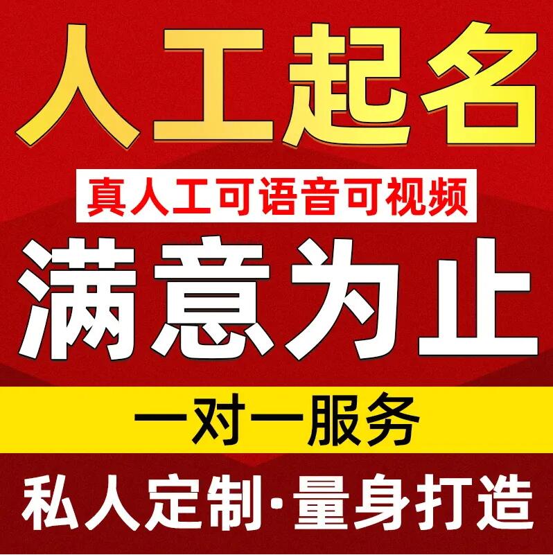  贵港市取名/改名 找田老师